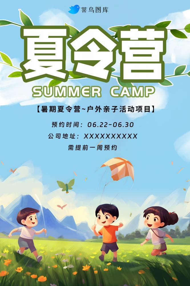 暑假夏令营招生海报(2000x3000)psd模版下载
