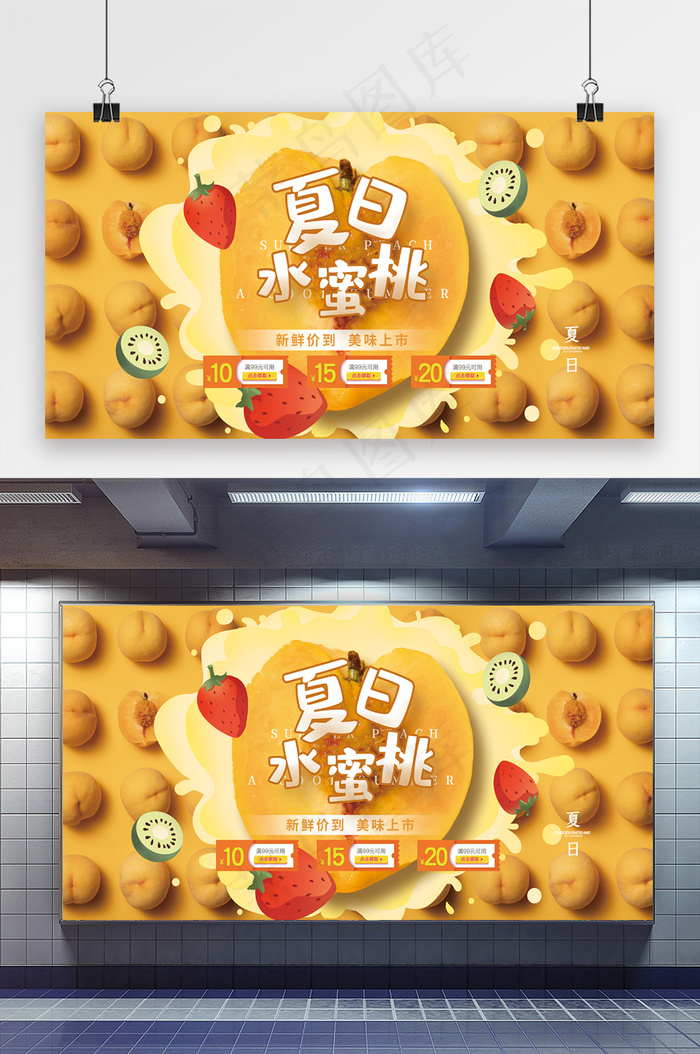 黄色立体夏日水蜜桃水果展板