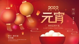 2022虎年元宵节广告海报展板banner设计素材psd模板源文件ps背景