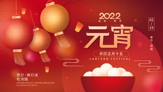 2022虎年元宵节广告海报展板banner设计素材psd模板源文件ps背景