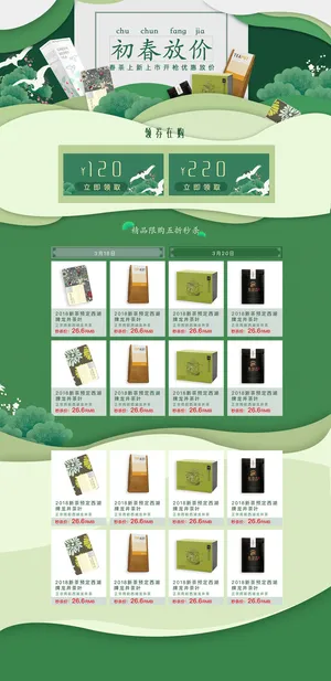 春茶节新茶上市茶叶电商主图banner海报pc端移动端首页模板