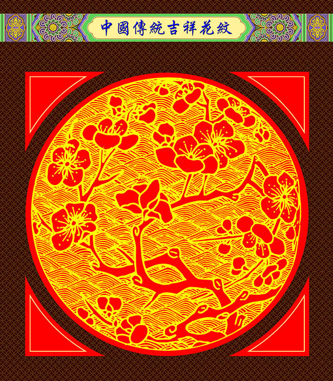 中国传统吉祥花纹psd2015091110_菜鸟图psd模版下载
