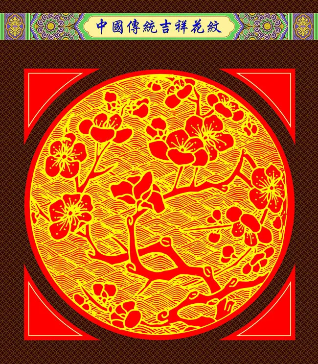 中国传统吉祥花纹psd2015091110_菜鸟图psd模版下载