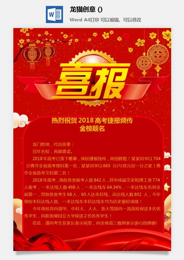 企业公司销售业绩年终大捷军令喜报word文档设计素材