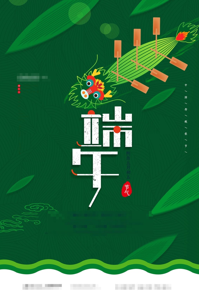 端午节海报psd模版下载