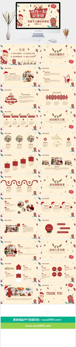 圣诞节PPT模板ppt模版