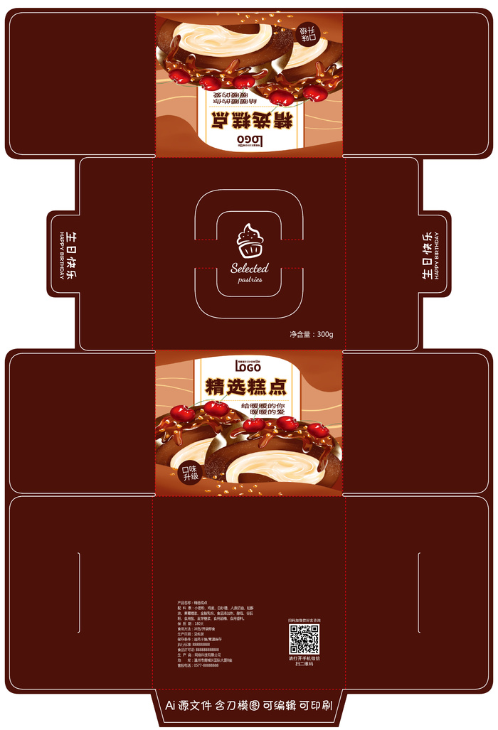 包装盒生日蛋糕盒包装盒展开图