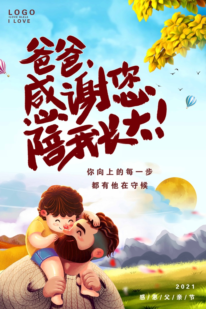 父亲节 父亲节宣传营销