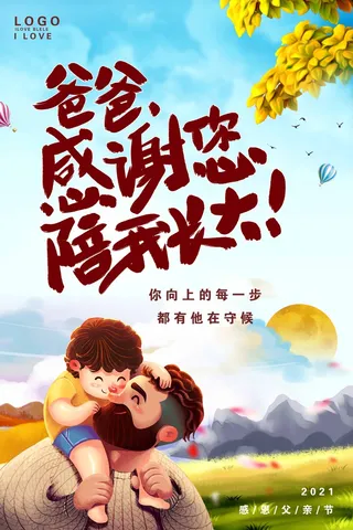 父亲节 父亲节宣传营销