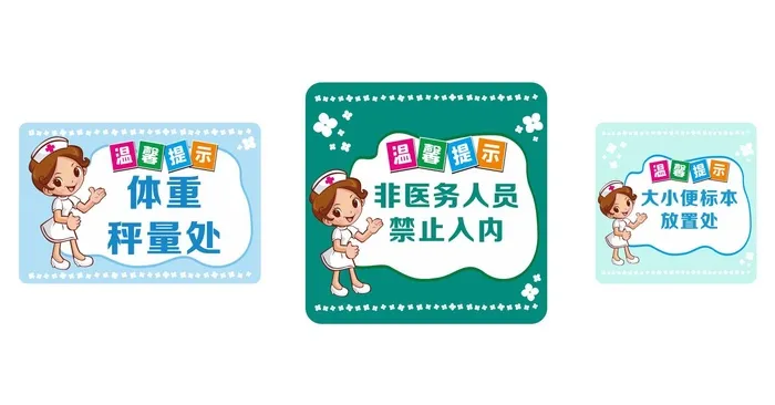 医院温馨提示cdr矢量模版下载