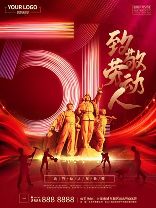 五一51劳动节促销致敬劳动者放假通知海报背景PSD设计素材模板