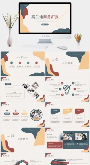莫兰迪色系PPT模板预览图