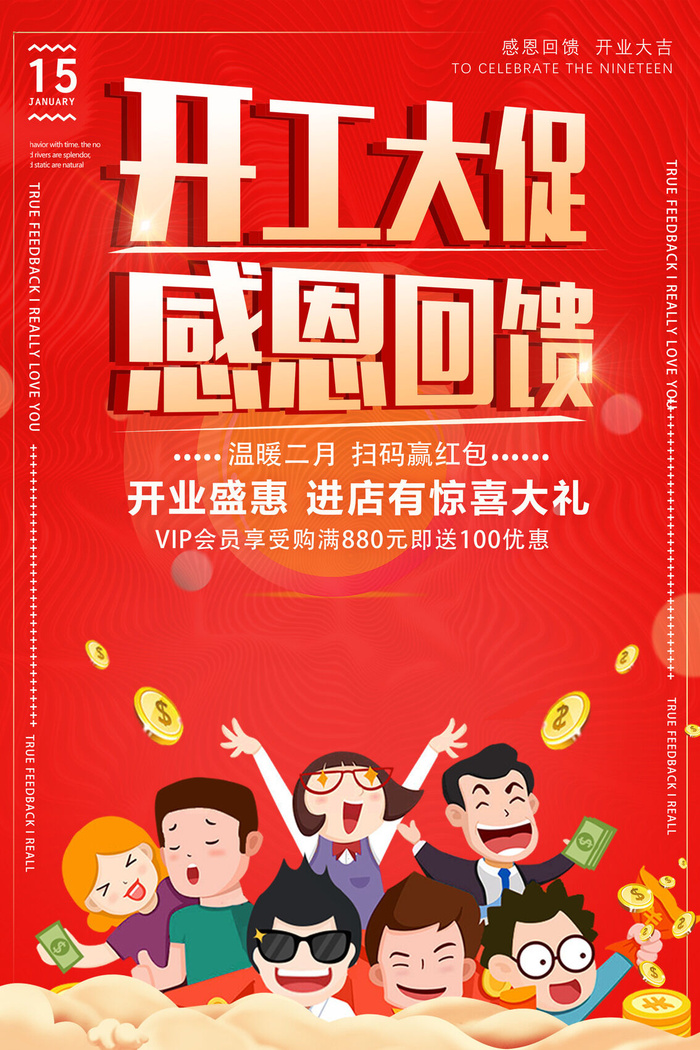 开工大吉海报模板psd模版下载