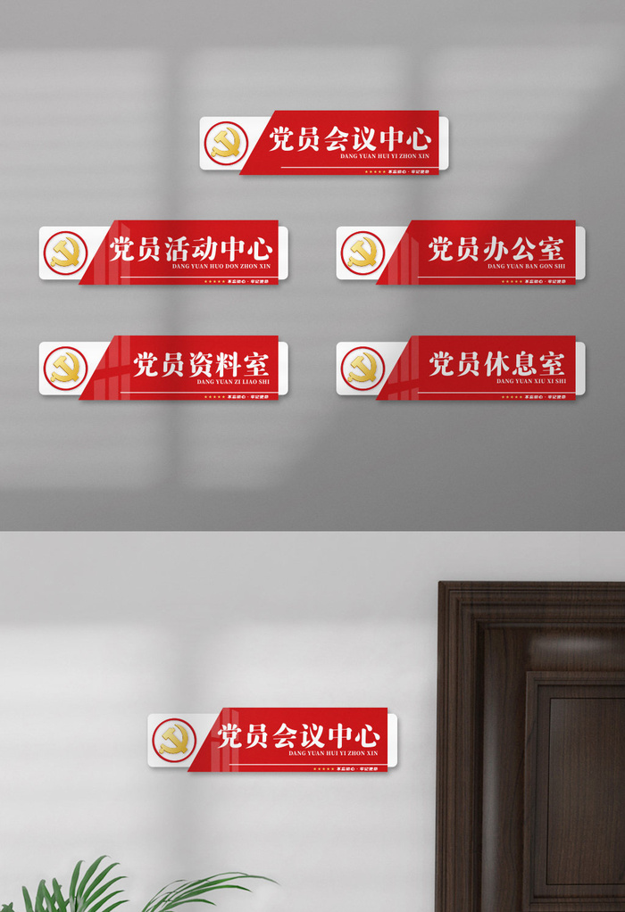 红色党建会议中心*办公室门牌标识牌科室牌导视牌ai矢量模版下载