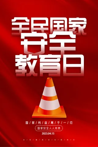 415安全教育日红色海报