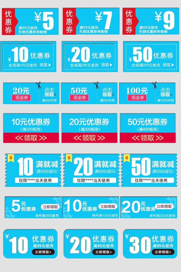 电商标签 电商元素标签psd模版下载
