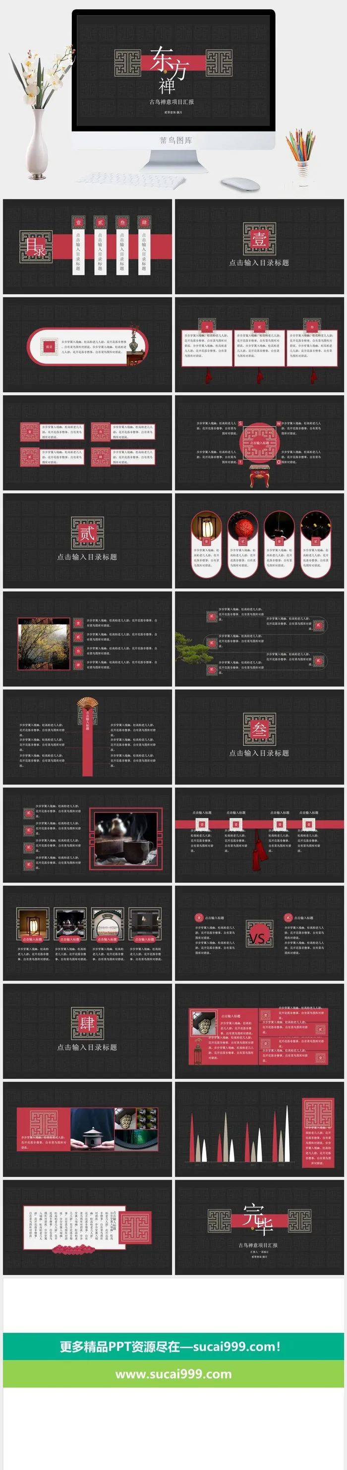 东方禅古风禅意项目汇报ppt模板