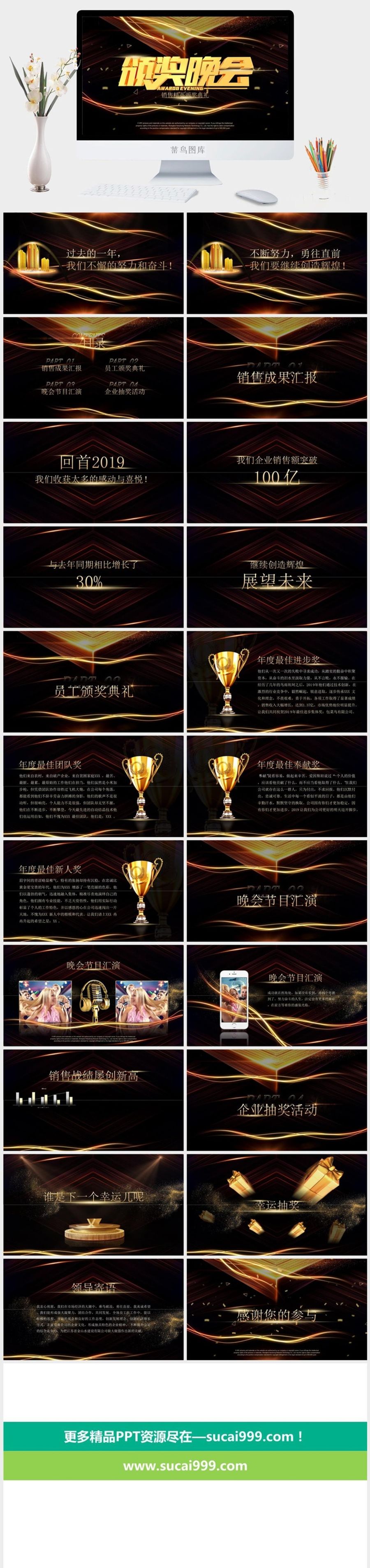 企业年会颁奖典礼ppt模板优秀员工表彰新年晚会ppt模版