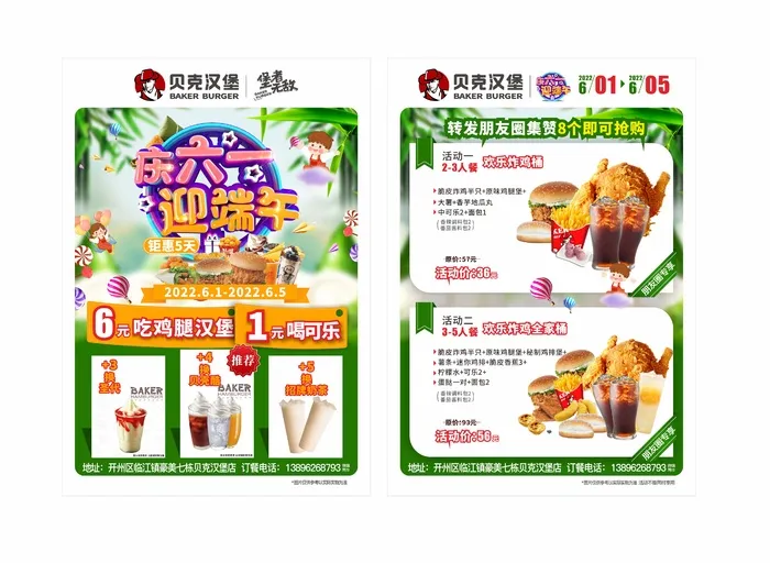 61传单制作稿cdr矢量模版下载