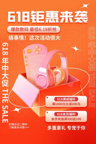 创意炫彩618电商促销海报
