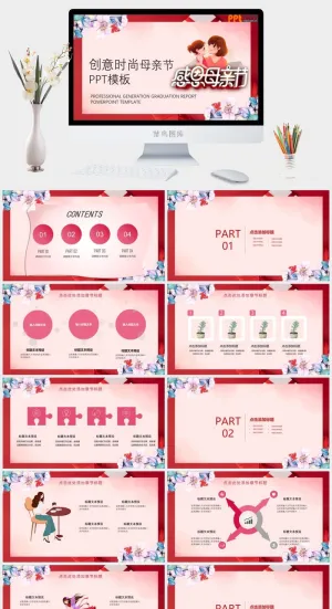 创意时尚母亲节通用ppt模板预览图