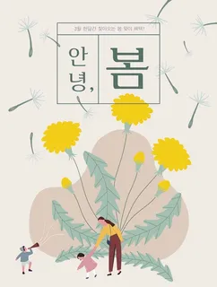春天插画 春天插画