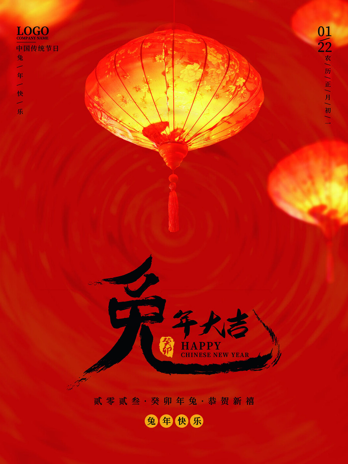 2023兔年新年春节喜庆中国风兔子活动营销海报模板PSD设计素材