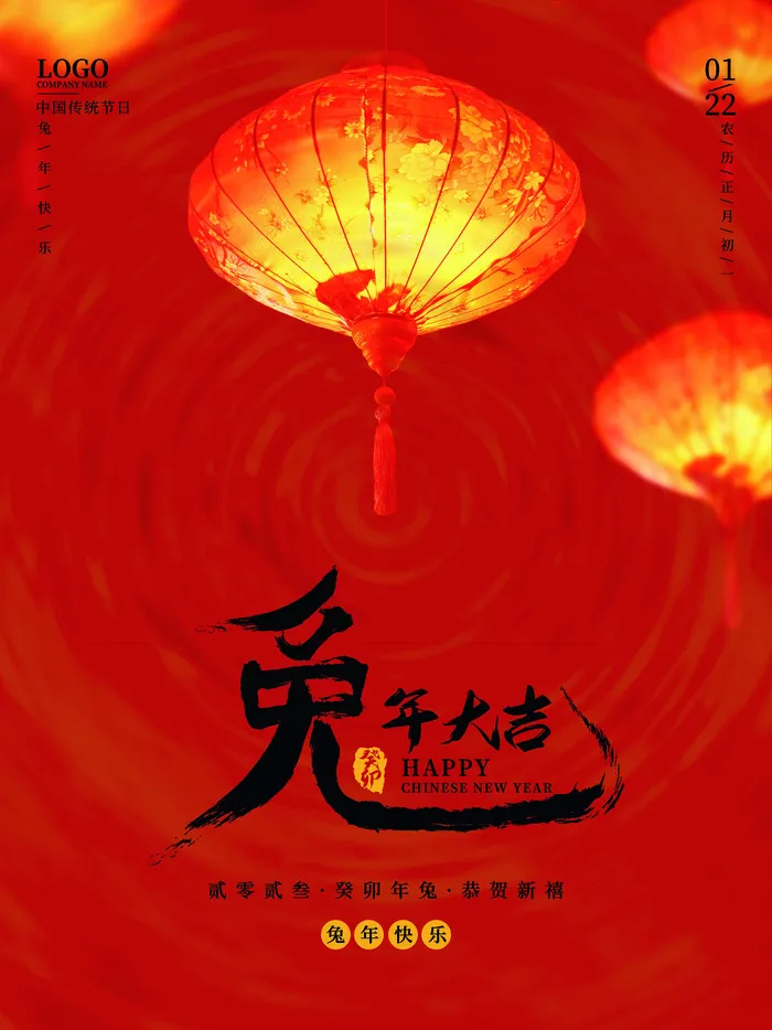 2023兔年新年春节喜庆中国风兔子活动营销海报模板PSD设计素材