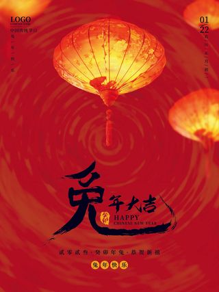 2023兔年新年春节喜庆中国风兔子活动营销海报模板PSD设计素材