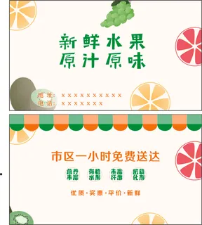 水果名片 名片 简约风