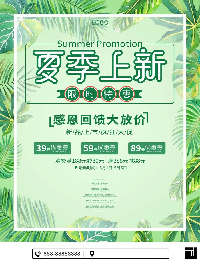 夏季新品上新促销海报psd模版下载