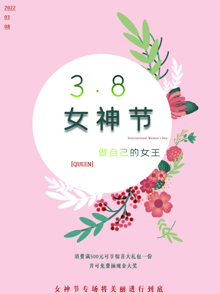 女神节海报psd模版下载