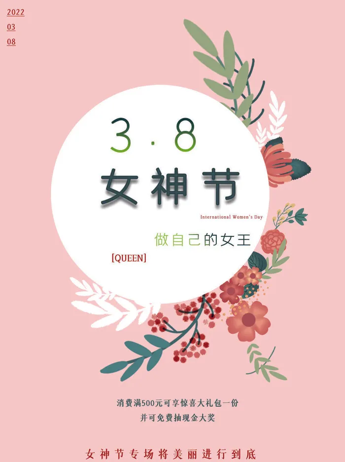 女神节海报psd模版下载