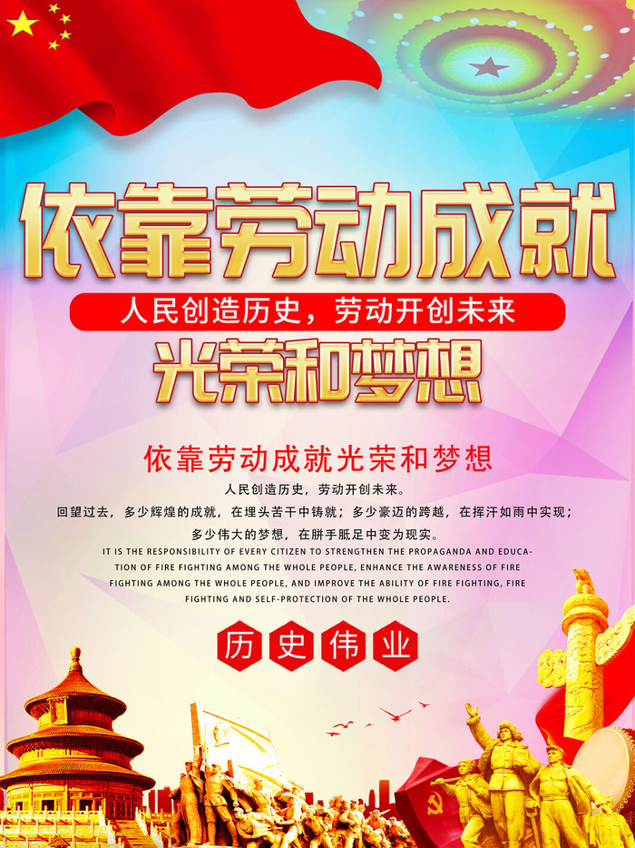 劳动成就梦想海报PSD素材