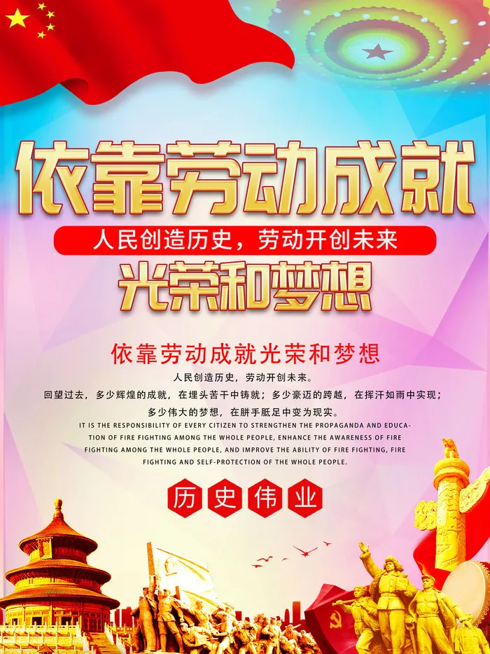 劳动成就梦想海报PSD素材psd模版下载