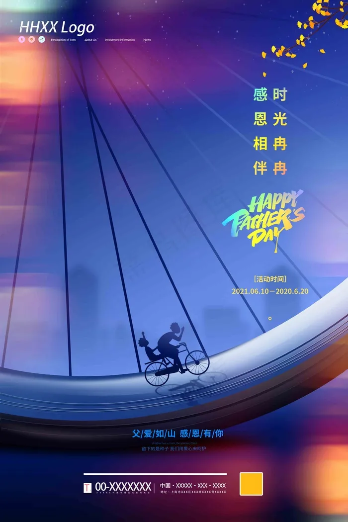 父亲节海报 父亲节插画 父亲节psd模版下载