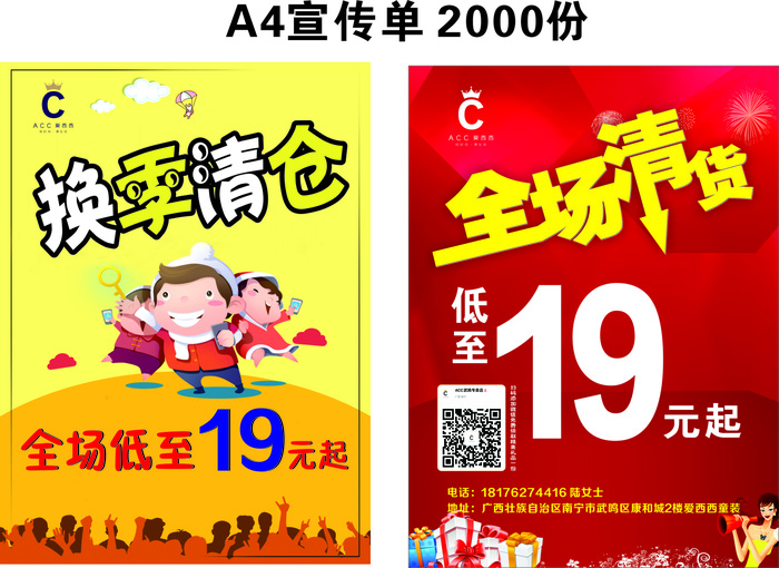 清仓宣传单源文件设计开业彩页cdr矢量模版下载