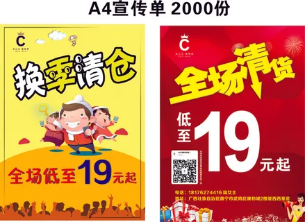 清仓宣传单源文件设计开业彩页