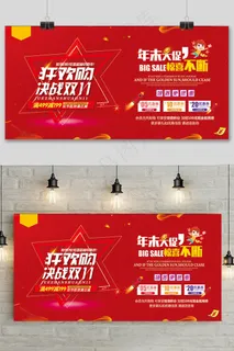 狂欢购决战双十一电商购物宣传展板 狂欢购决战双十一电商购物宣传展板
