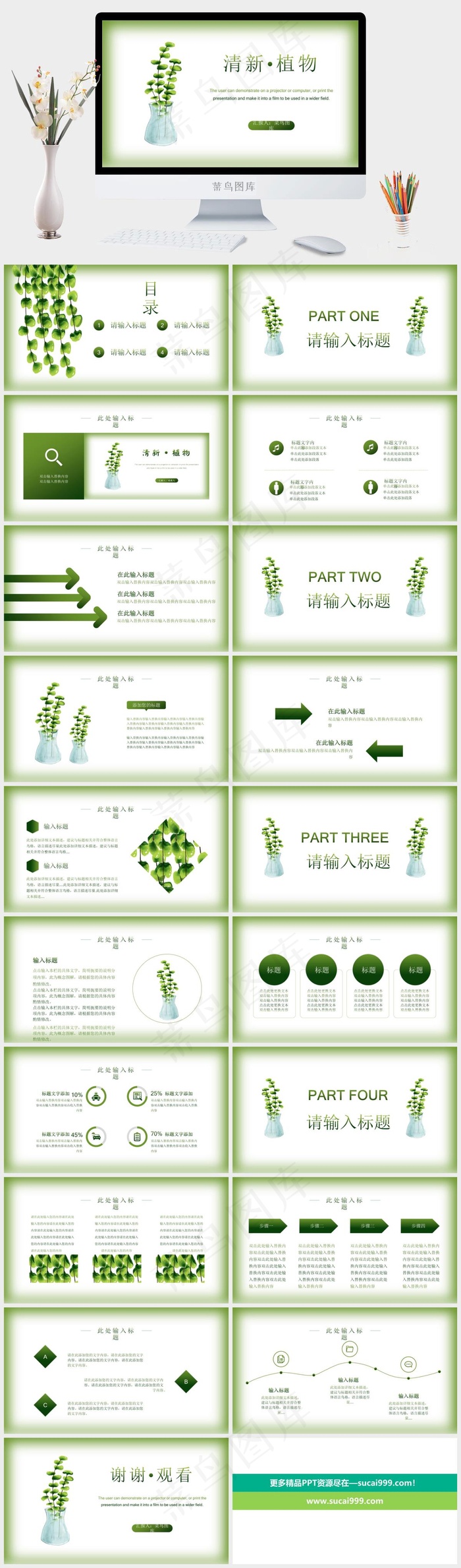 小清新毕业答辩教学课件通用PPT