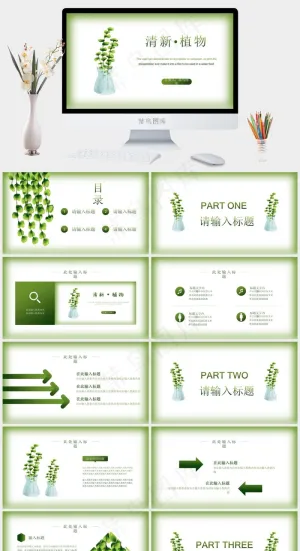 小清新毕业答辩教学课件通用PPT预览图