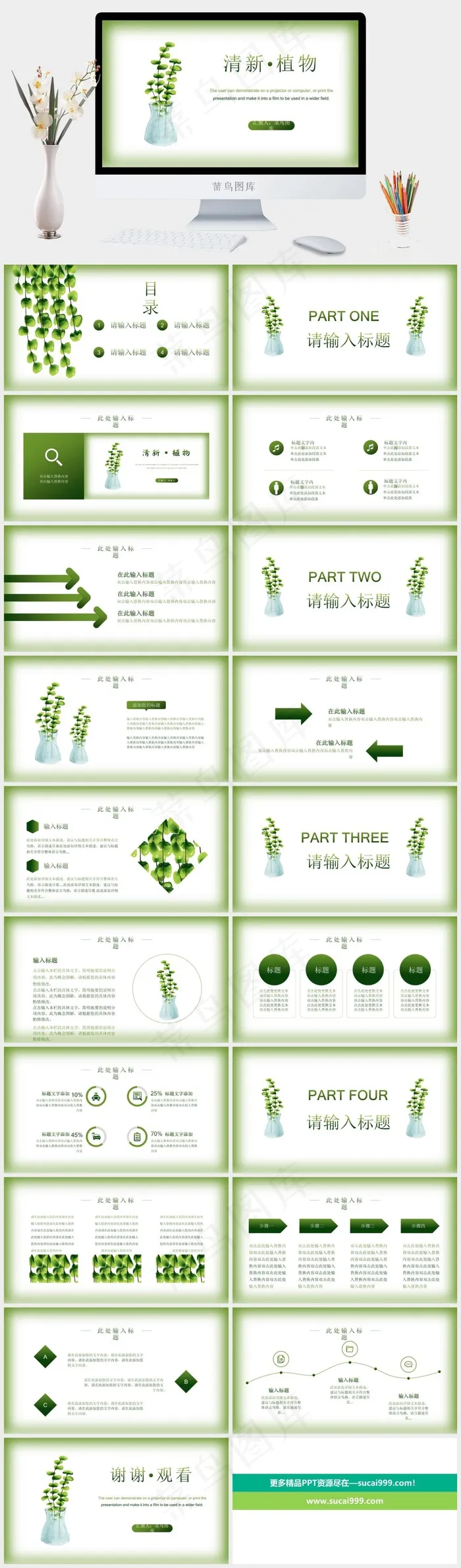 小清新毕业答辩教学课件通用PPT 小清新毕业答辩教学课件通用PPT