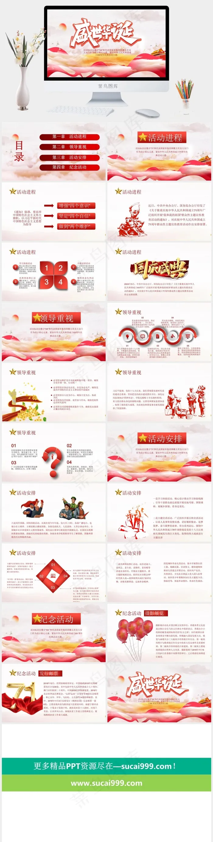 盛世华诞国庆节PPT
