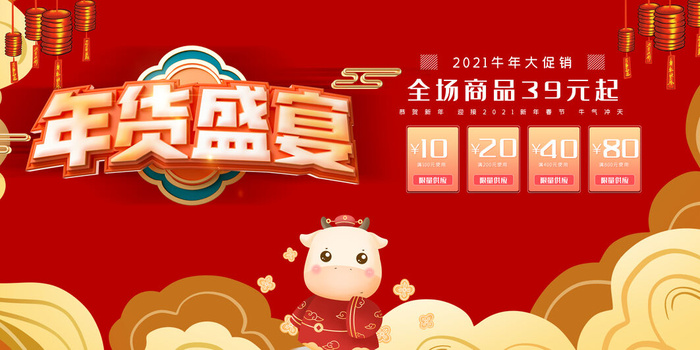新年活动促销宣传年货大街赶大集过年不打烊年货开抢psd模版下载