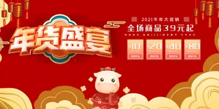 新年活动促销宣传年货大街赶大集过年不打烊年货开抢