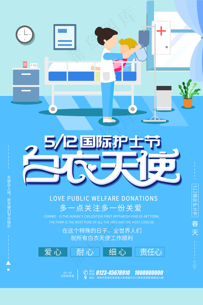 创意国际护士节医院海报
