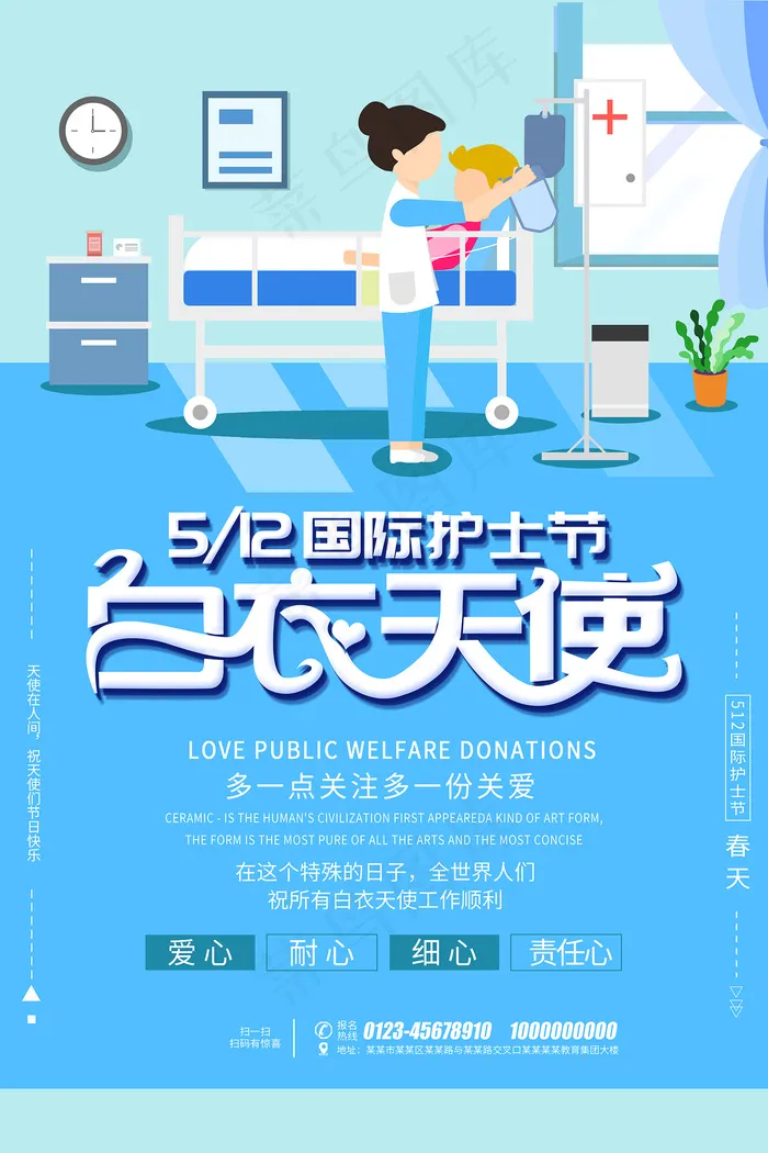 创意国际护士节医院海报psd模版下载