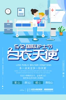 创意国际护士节医院海报