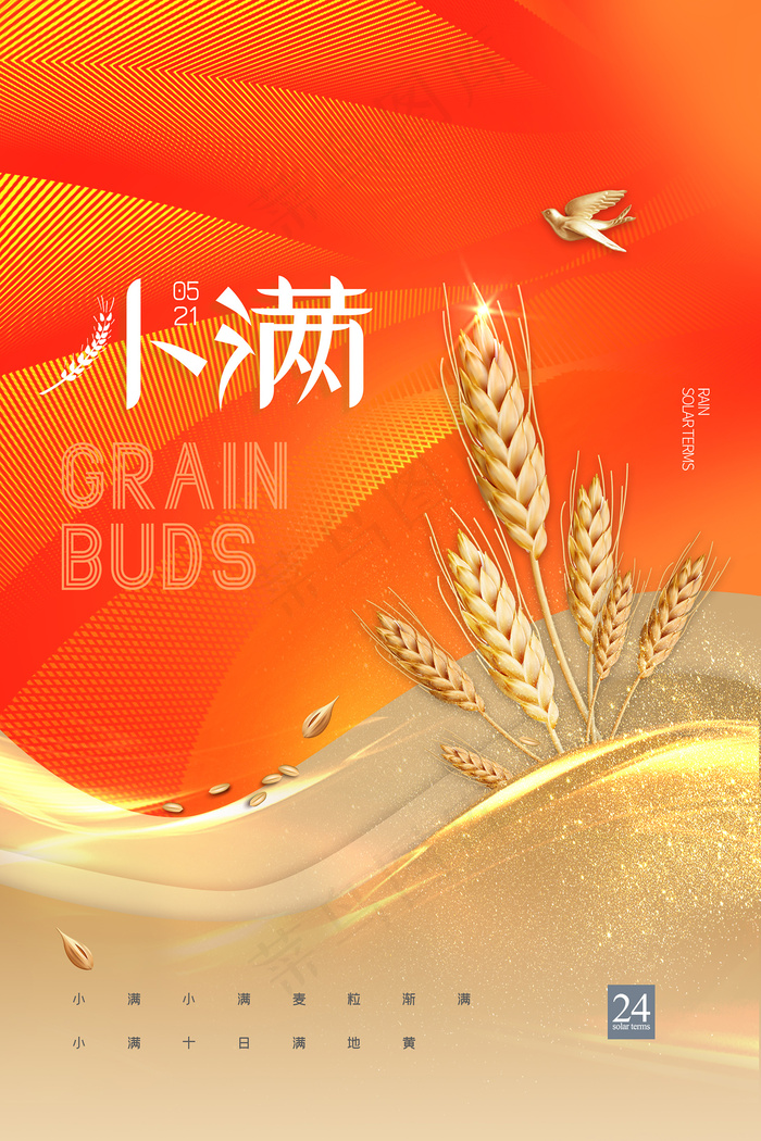 清新二十四节气小满节日海报