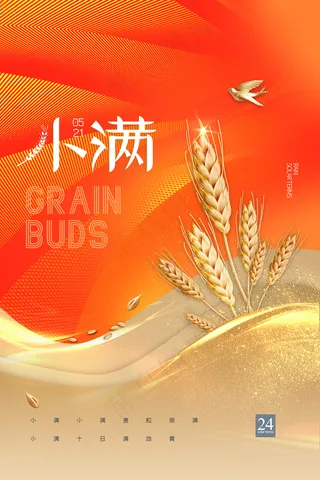 清新二十四节气小满节日海报